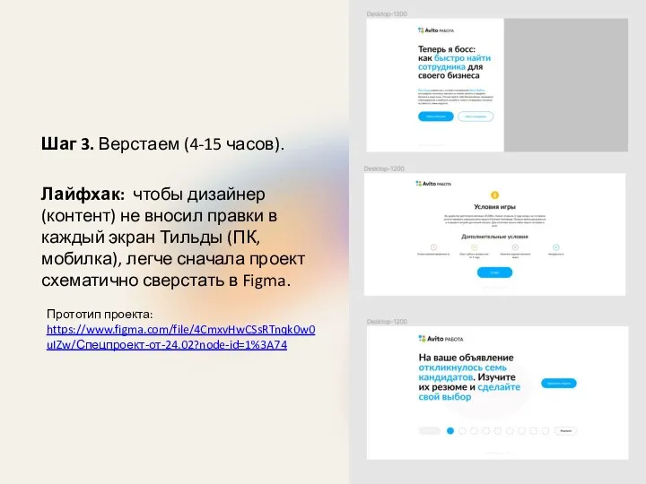 Шаг 3. Верстаем (4-15 часов). Лайфхак: чтобы дизайнер (контент) не вносил правки