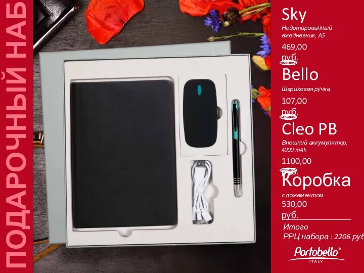 Bello Шариковая ручка Sky Недатированный ежедневник, А5 469,00 руб. 107,00 руб. Cleo