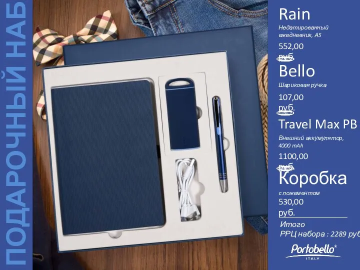 Bello Шариковая ручка Rain Недатированный ежедневник, А5 552,00 руб. 107,00 руб. Travel