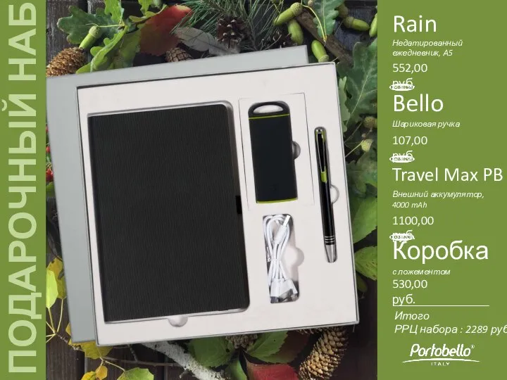 Bello Шариковая ручка Rain Недатированный ежедневник, А5 552,00 руб. 107,00 руб. Travel