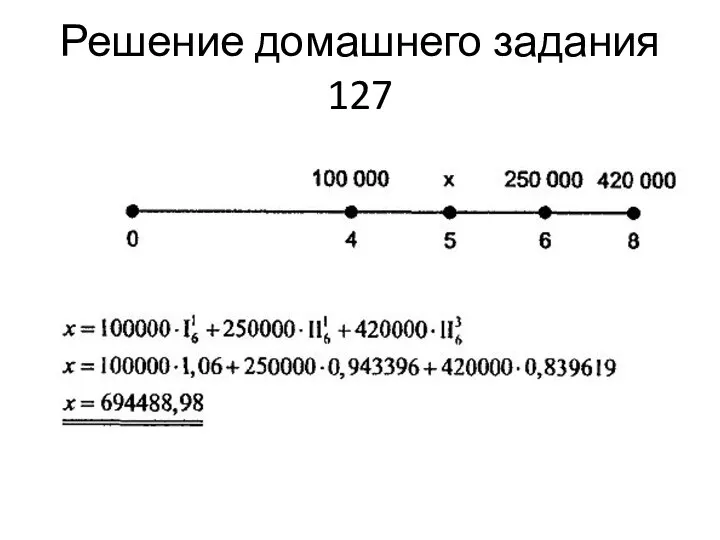 Решение домашнего задания 127