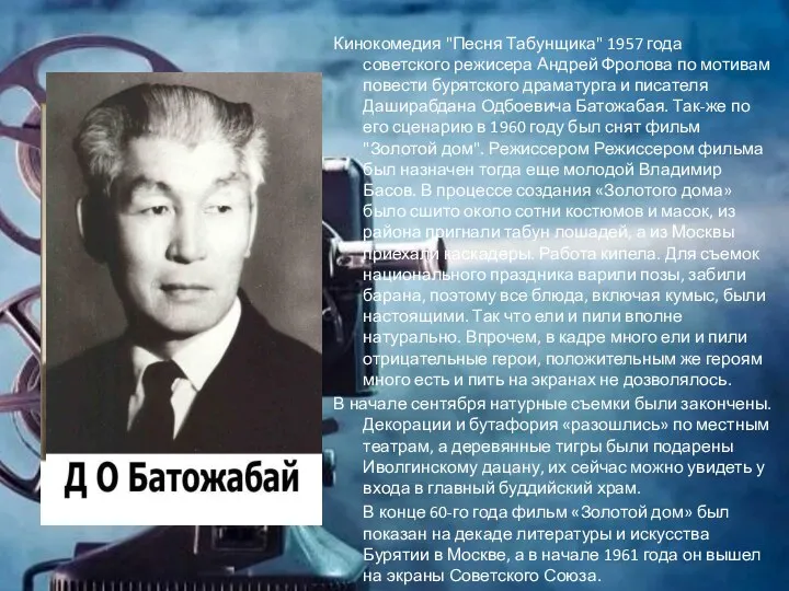 Кинокомедия "Песня Табунщика" 1957 года советского режисера Андрей Фролова по мотивам повести