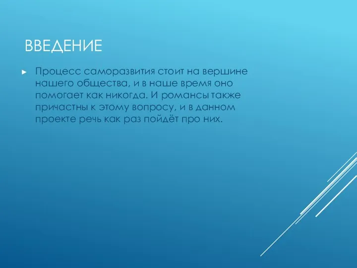 Процесс саморазвития стоит на вершине нашего общества, и в наше время оно