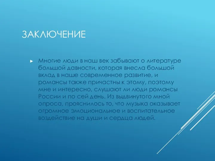 Многие люди в наш век забывают о литературе большой давности, которая внесла