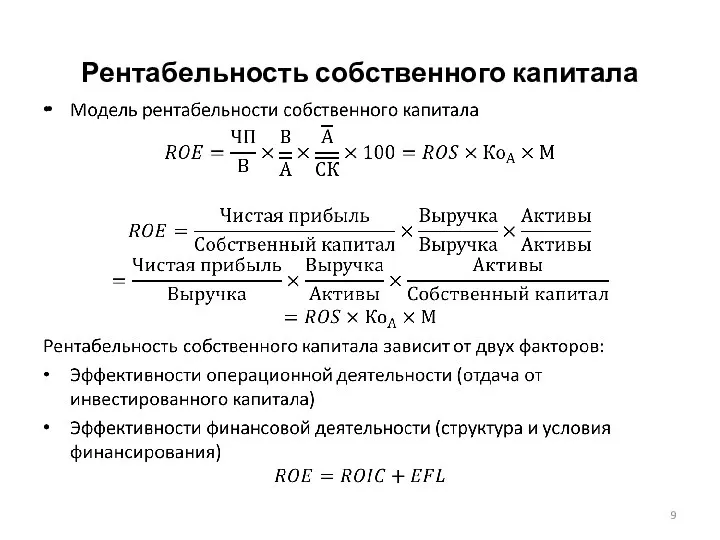 Рентабельность собственного капитала