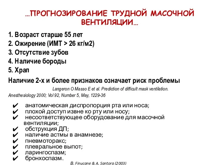 1. Возраст старше 55 лет 2. Ожирение (ИМТ > 26 кг/м2) 3.