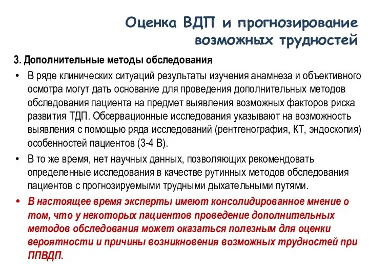 3. Дополнительные методы обследования В ряде клинических ситуаций результаты изучения анамнеза и