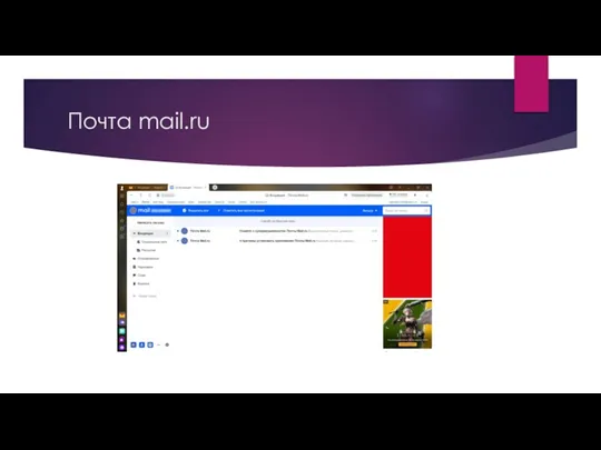 Почта mail.ru