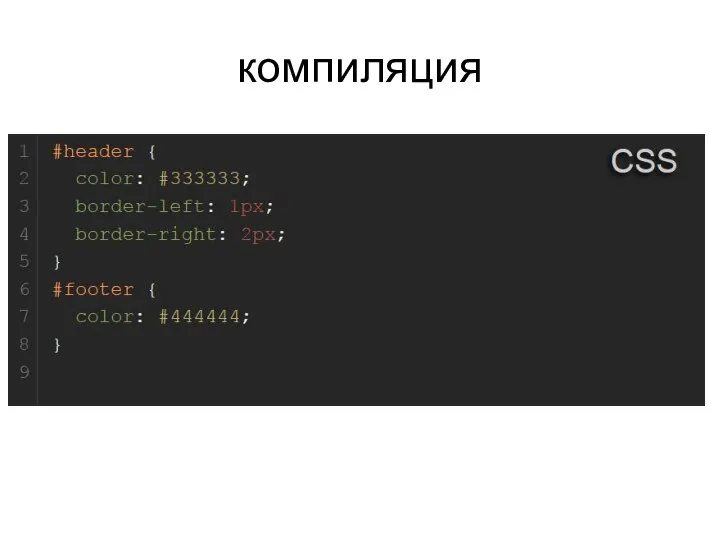 компиляция