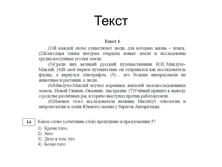 Текст