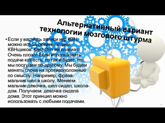 Если у вас есть записи игр КВН, можно использовать подачи КВНщиков. Как?