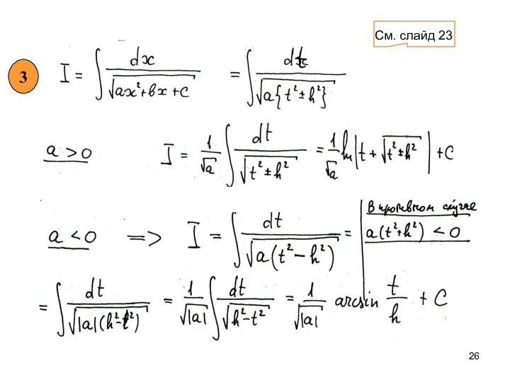3 См. слайд 23