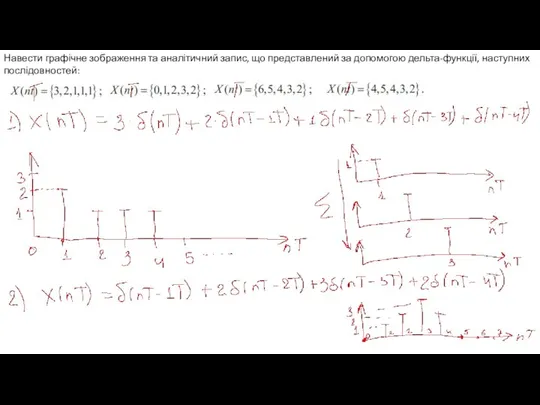 Навести графічне зображення та аналітичний запис, що представлений за допомогою дельта-функції, наступних послідовностей: