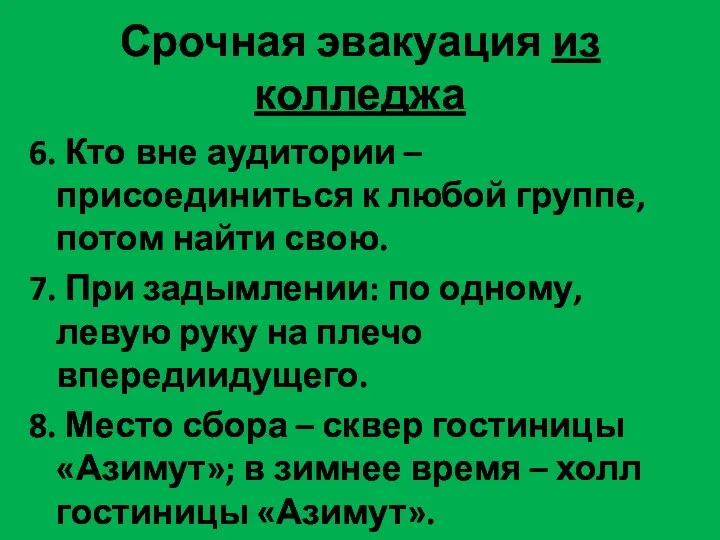 6. Кто вне аудитории – присоединиться к любой группе, потом найти свою.