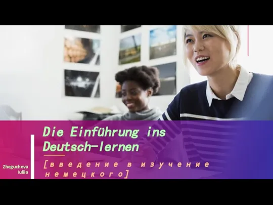 Die Einführung ins Deutschlernen