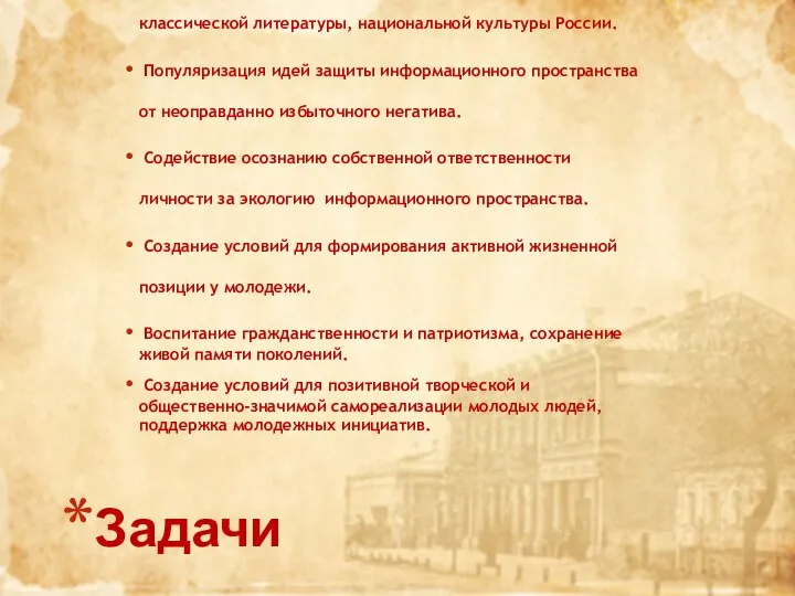 Духовно-нравственное воспитание на традициях русской классической литературы, национальной культуры России. Популяризация идей