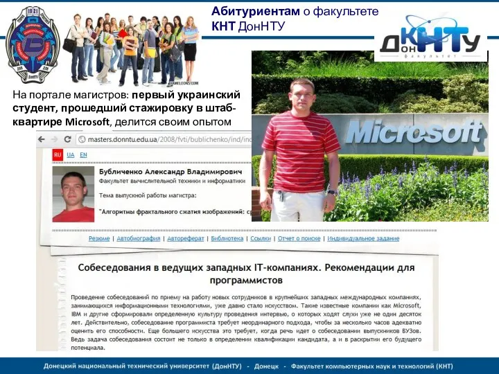На портале магистров: первый украинский студент, прошедший стажировку в штаб-квартире Microsoft, делится