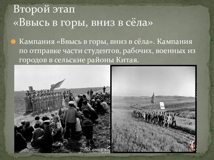 Кампания «Ввысь в горы, вниз в сёла». Кампания по отправке части студентов,