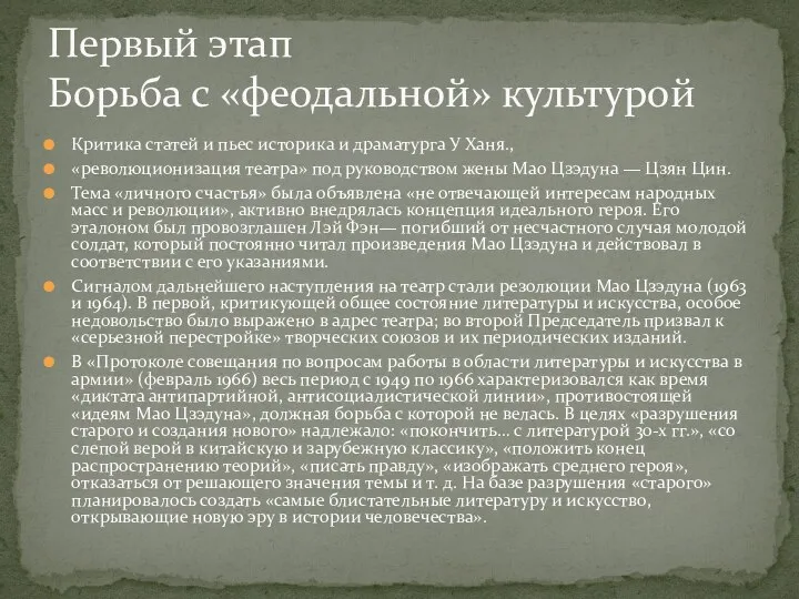 Критика статей и пьес историка и драматурга У Ханя., «революционизация театра» под