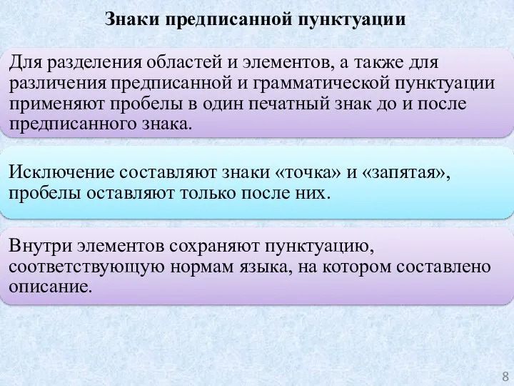 Для разделения областей и элементов, а также для различения предписанной и грамматической