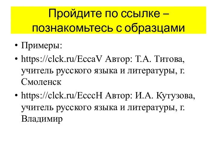 Пройдите по ссылке – познакомьтесь с образцами Примеры: https://clck.ru/EccaV Автор: Т.А. Титова,