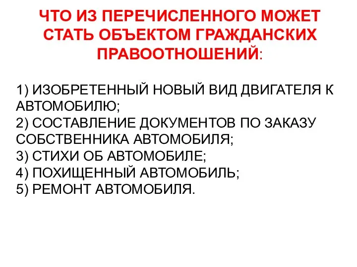 1) ИЗОБРЕТЕННЫЙ НОВЫЙ ВИД ДВИГАТЕЛЯ К АВТОМОБИЛЮ; 2) СОСТАВЛЕНИЕ ДОКУМЕНТОВ ПО ЗАКАЗУ