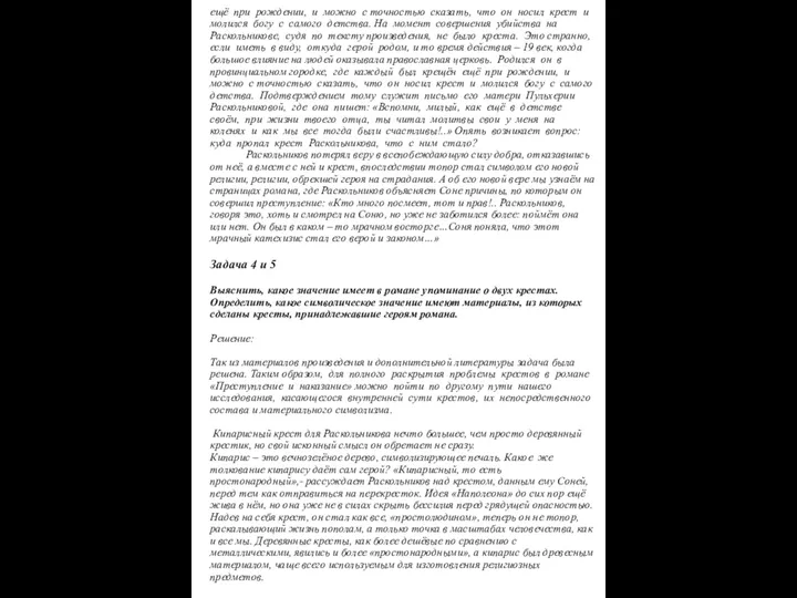 ещё при рождении, и можно с точностью сказать, что он носил крест