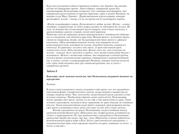 В русском религиозном обиходе бытовало понятие, что Христос был растят именно на