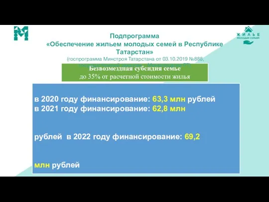 в 2020 году финансирование: 63,3 млн рублей в 2021 году финансирование: 62,8