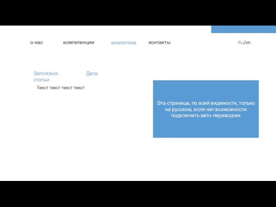 о нас компетенции аналитика контакты Ru/en Заголовок статьи Текст текст текст текст