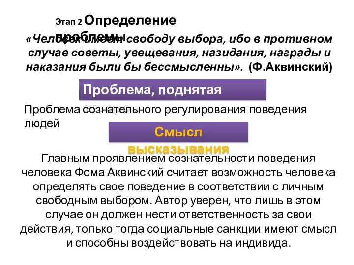 «Человек имеет свободу выбора, ибо в противном случае советы, увещевания, назидания, награды