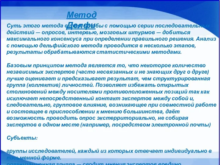 Суть этого метода в том, чтобы с помощью серии последовательных действий —