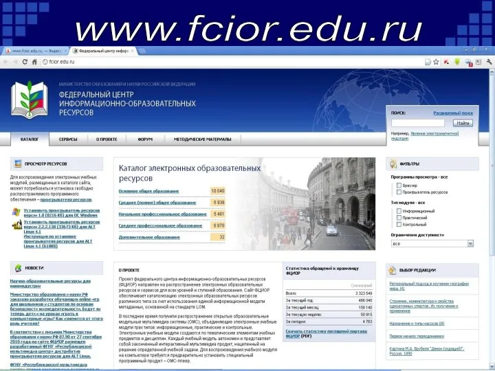 www.fcior.edu.ru