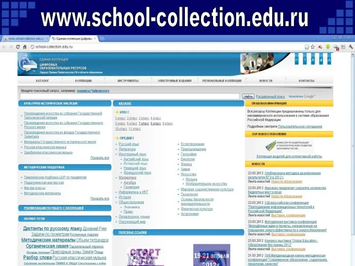 www.school-collection.edu.ru