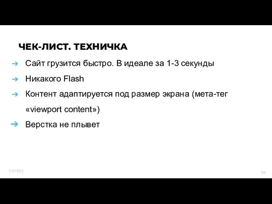 Сайт грузится быстро. В идеале за 1-3 секунды Никакого Flash Контент адаптируется