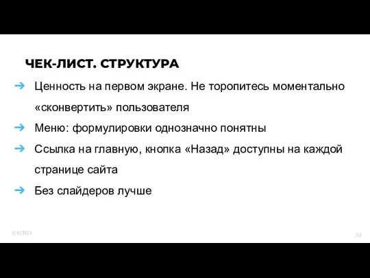 Ценность на первом экране. Не торопитесь моментально «сконвертить» пользователя Меню: формулировки однозначно