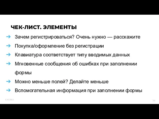 Зачем регистрироваться? Очень нужно — расскажите Покупка/оформление без регистрации Клавиатура соответствует типу