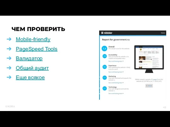 Mobile-friendly PageSpeed Tools Валидатор Общий аудит Еще всякое ЧЕМ ПРОВЕРИТЬ