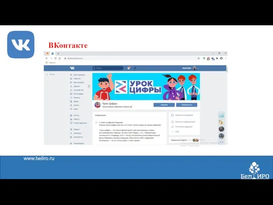www.beliro.ru ВКонтакте