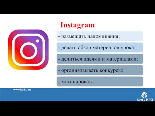 www.beliro.ru Instagram