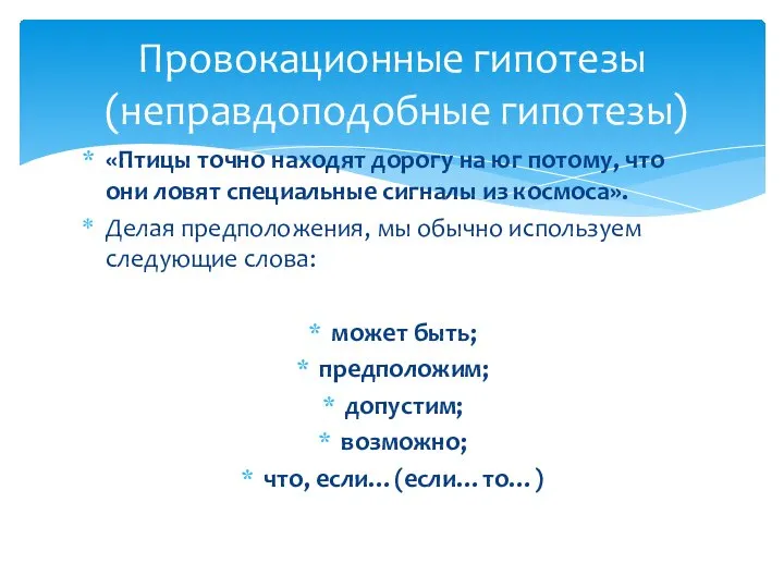 «Птицы точно находят дорогу на юг потому, что они ловят специальные сигналы