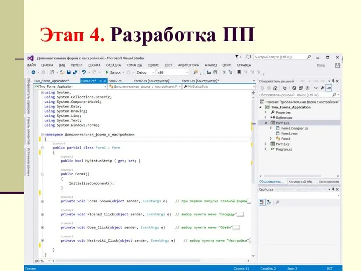 Этап 4. Разработка ПП Разработчики преобразуют результаты этапа проектирования в программный код.