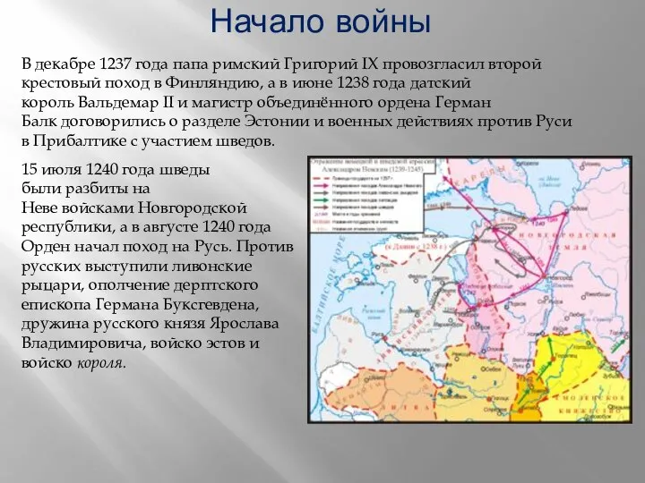 В декабре 1237 года папа римский Григорий IX провозгласил второй крестовый поход