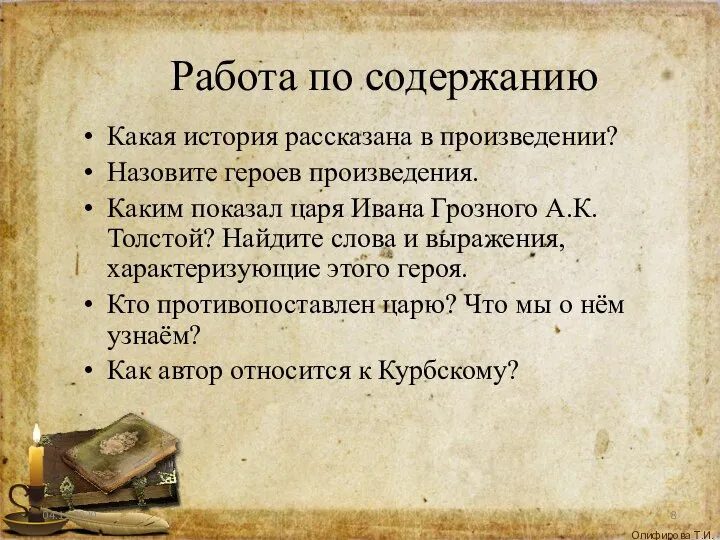 04.11.2020 Работа по содержанию Какая история рассказана в произведении? Назовите героев произведения.