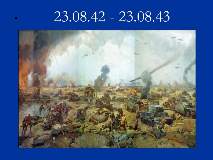 23.08.42 - 23.08.43