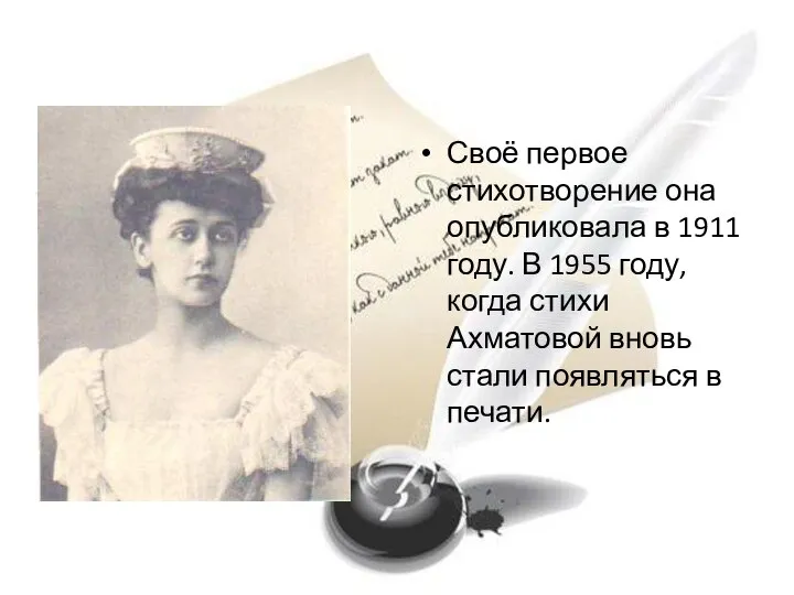 Своё первое стихотворение она опубликовала в 1911 году. В 1955 году, когда