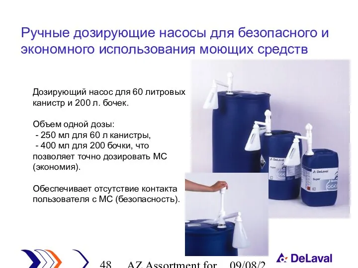 AZ Assortment for cleaning 09/08/2023 Ручные дозирующие насосы для безопасного и экономного