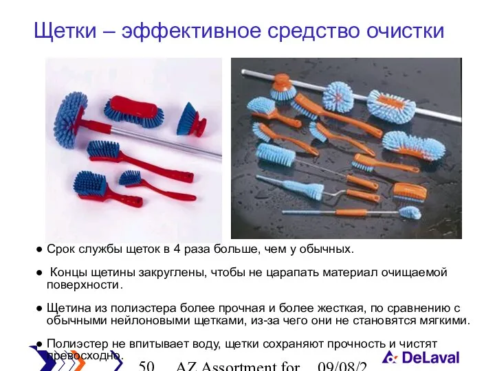 AZ Assortment for cleaning 09/08/2023 Щетки – эффективное средство очистки Срок службы