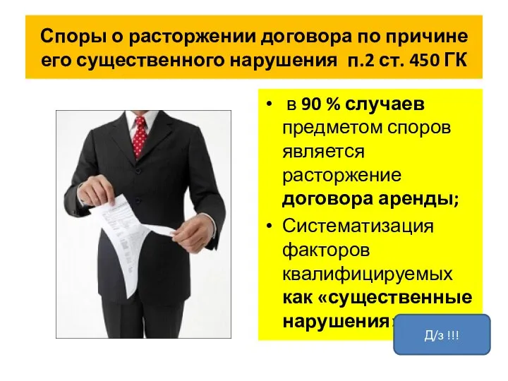 Споры о расторжении договора по причине его существенного нарушения п.2 ст. 450