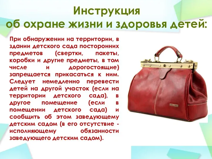 Инструкция об охране жизни и здоровья детей: При обнаружении на территории, в